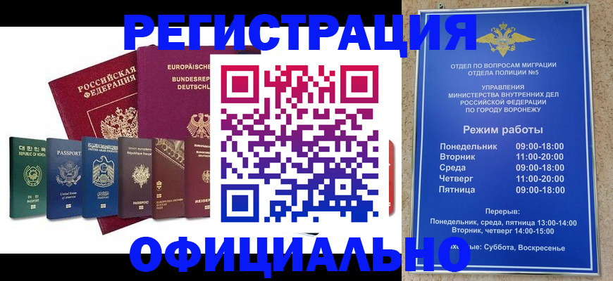 прописка для работы в Хвалынске