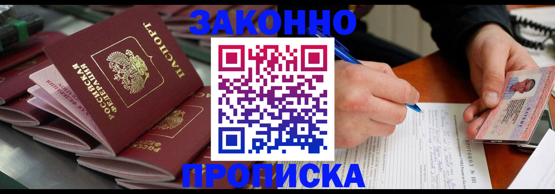 прописка в квартире в Хвалынске